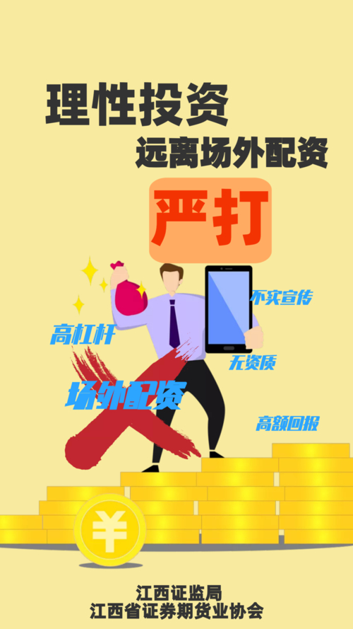 中国证监会打击场外配资_证券配资平台_非法场外配资平台曝光