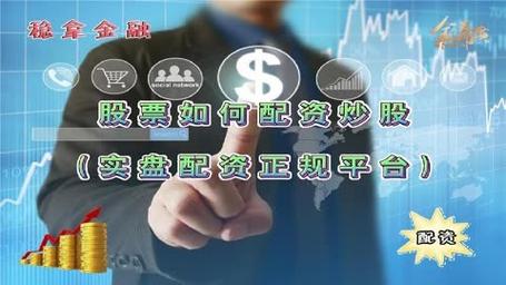 十大炒股杠杆平台_股票配资平台排行榜_炒股杠杆平台安全性