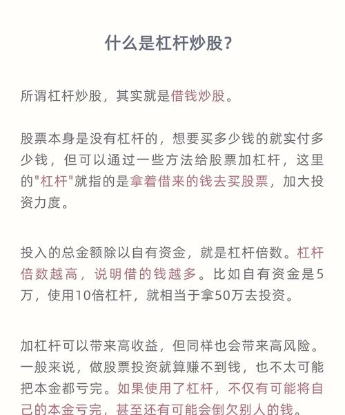 2024年证券杠杆炒股原理_证券市场加杠杆操作方式_关于股票配资