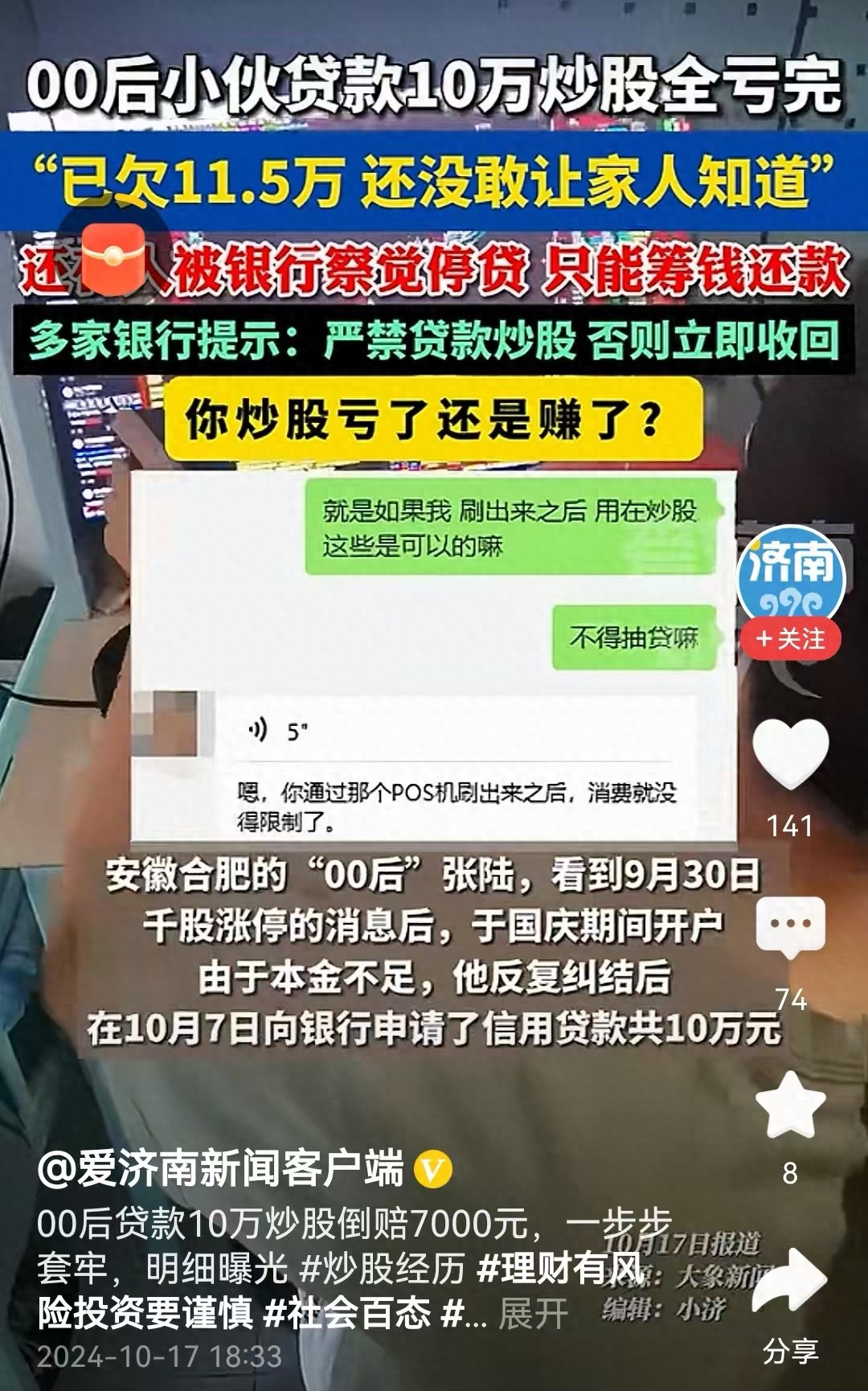 9月A股惊现大量鸡飞蛋打式炒股法，借钱炒股为何风险极高？