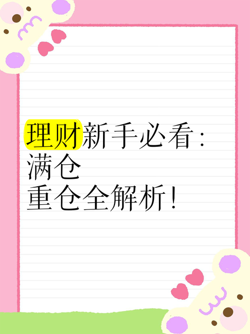 资金仓位管理策略_炒股赚钱_股市仓位控制技巧