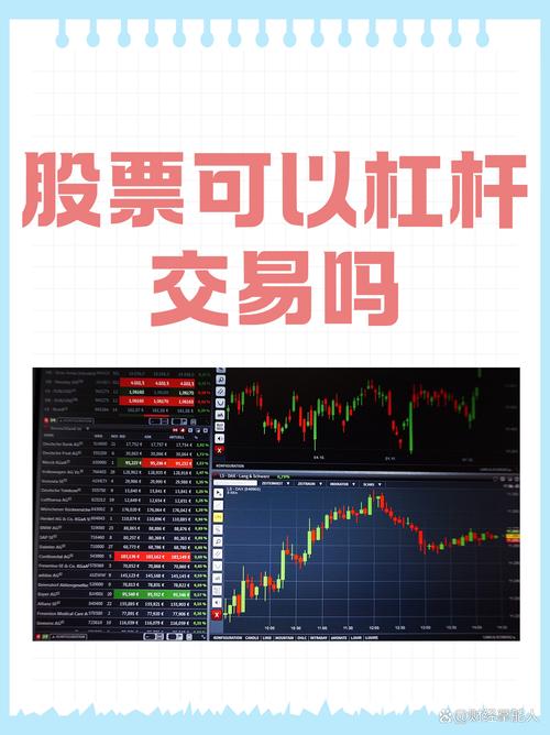 股票市场杠杆交易介绍：方式、技巧及风险全解析