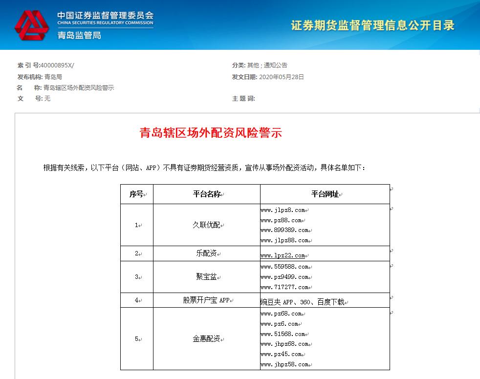场外配资公司_场外配资监管整顿_非法配资黑名单曝光