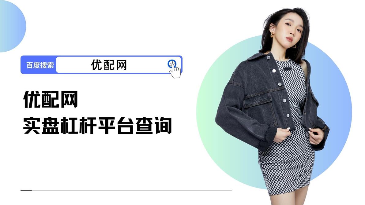 互联网技术推动股票配资发展，这五个正规实盘平台值得关注