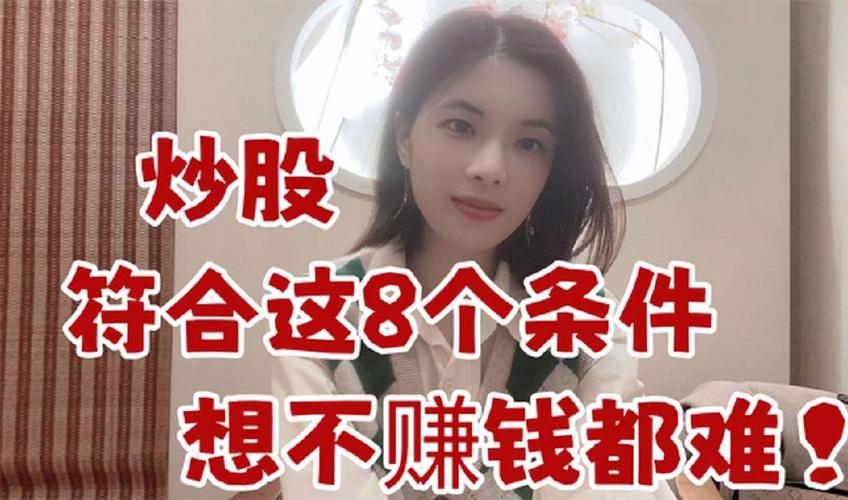 通过炒股成为有钱人的条件_炒股赚钱_炒股挣钱的基础