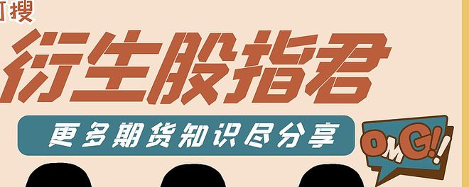 沪深300股指期货交易规则及合约价格，普通人能买吗？