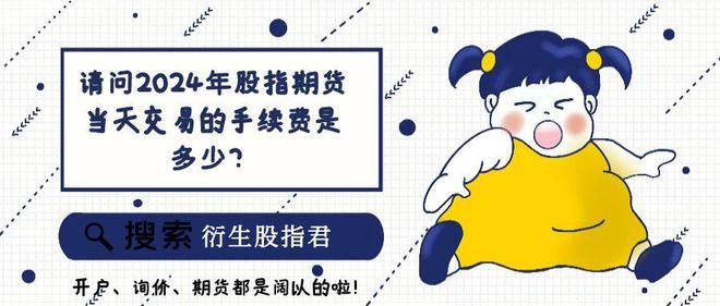 股指期货开户_沪深300股指期货交易条件_沪深300股指期货风险分析