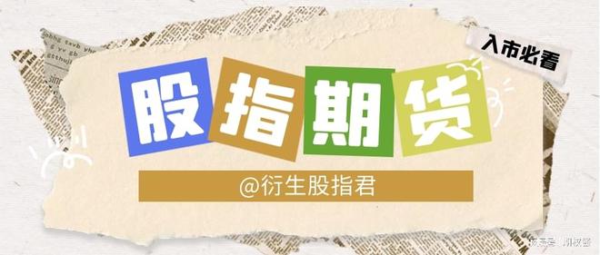 股指期货知识测试打分标准_股指期货开户条件_股指期货开户