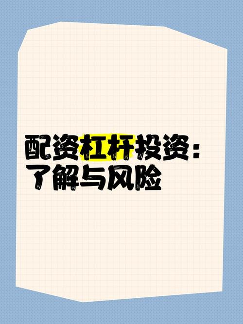资本市场下配资门户网官方平台：高杠杆盈利与风险管理探讨？
