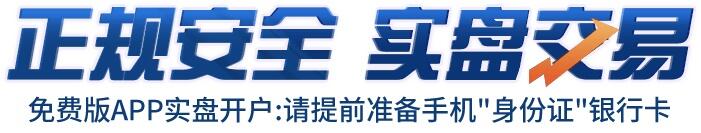 正规股票网上配资平台排名_股票配资平台_安全可靠股票配资平台推荐