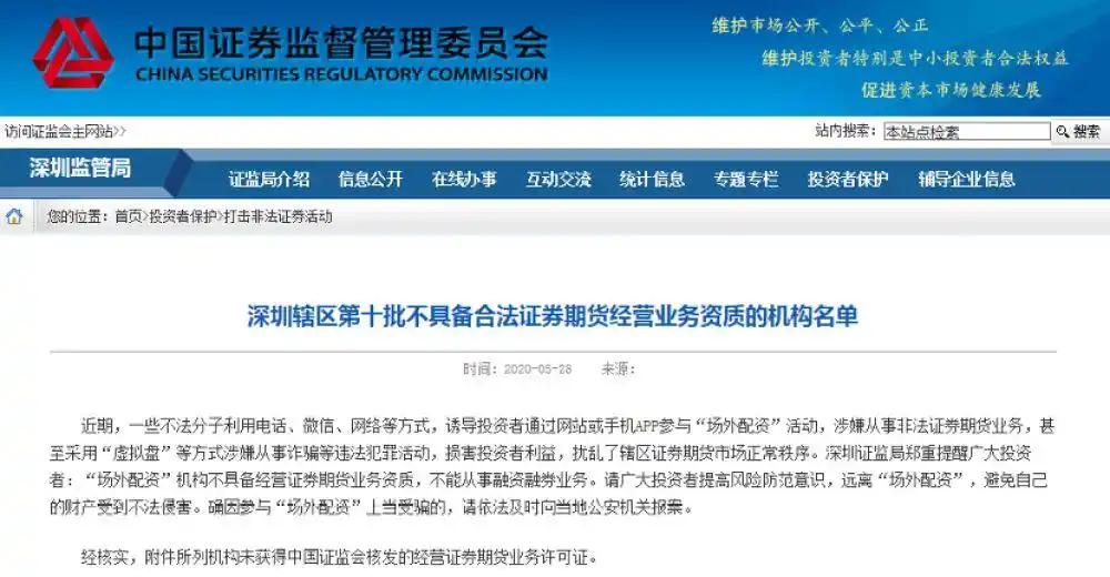 非法场外配资平台名单_证监会曝光场外配资平台_证券公司配资