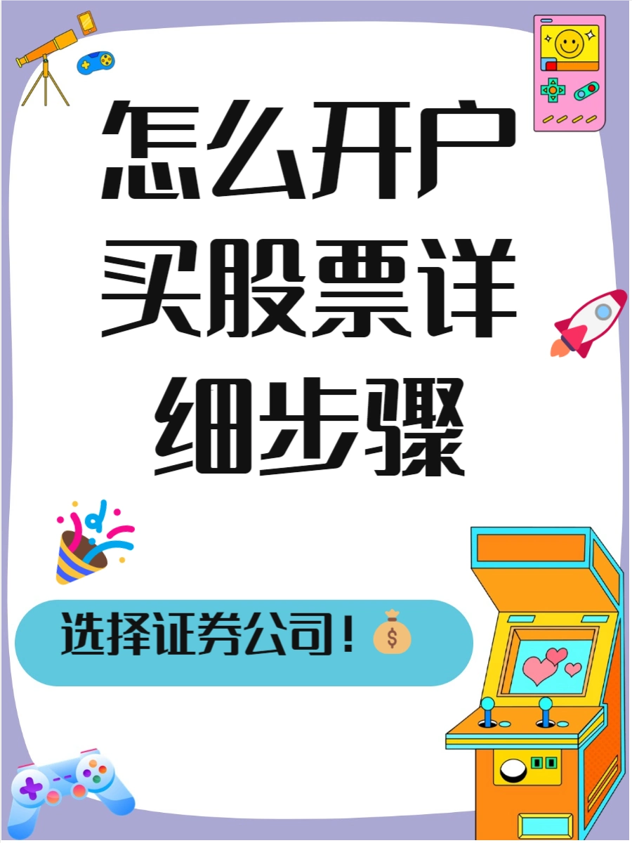 踏入股市第一步？开户秘籍大公开，新手老手都适用