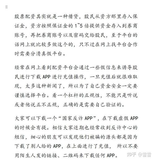 股票配资有哪些注意事项？利息、杠杆及公司分辨要知晓