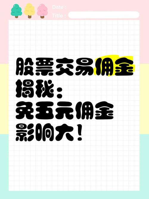 佣金印花税过户费计算_股票交易最低5元佣金制度_股票配资手续费