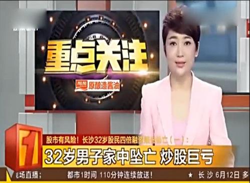 湖南股民170万本金加4倍融资炒股赔光后坠楼，证监会重申严管配资