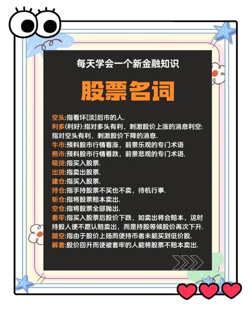 炒股领域常用20个术语通俗解释，助你快速理解