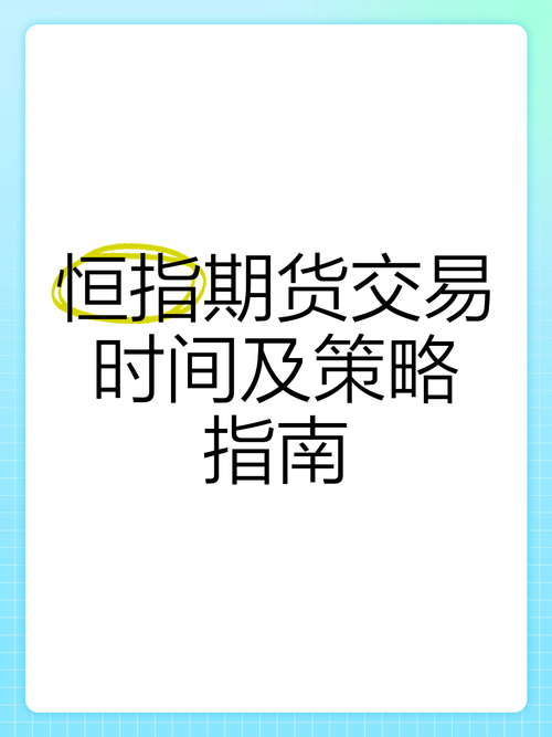恒指期货开户流程_恒指期货交易要点_恒指期货开户配资