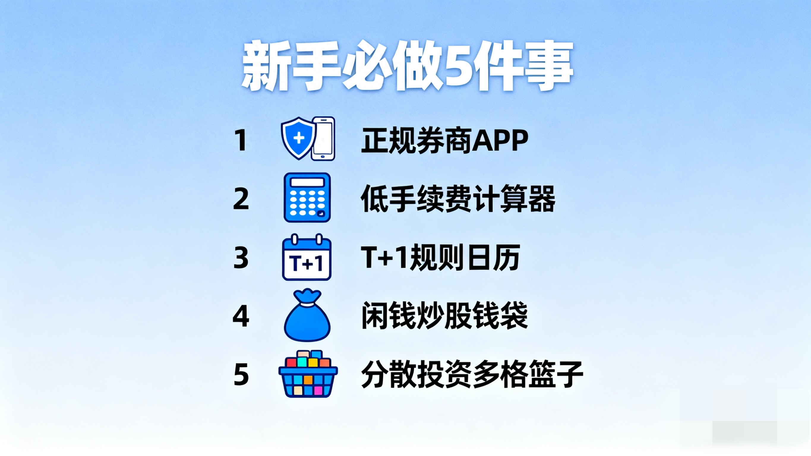 新手炒股必看！5000 块半年从亏到赚的经验之谈