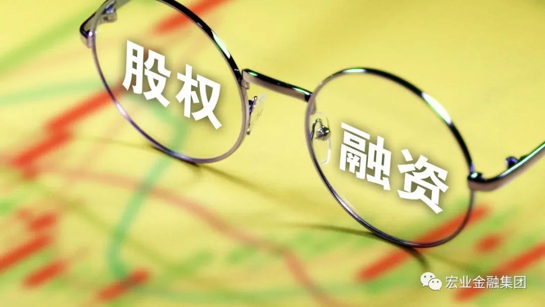 股权融资如何运作？涉及哪些工具及不同阶段的融资选择