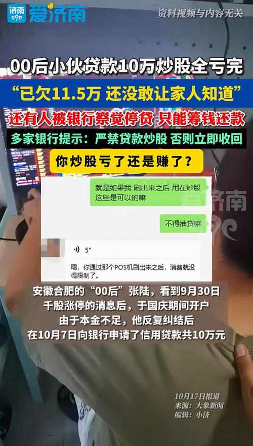 银行提前收回信贷资金_贷款炒股_贷款入市风险