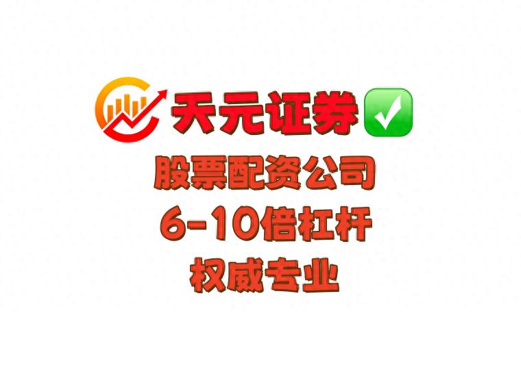 正规股票杠杆渠道_股票杠杆倍数_股票加杠杆