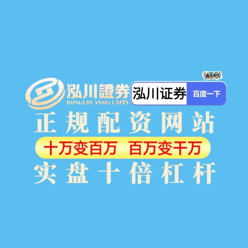 线上配资正规安全_股票配资实盘交易_在线股票配资网