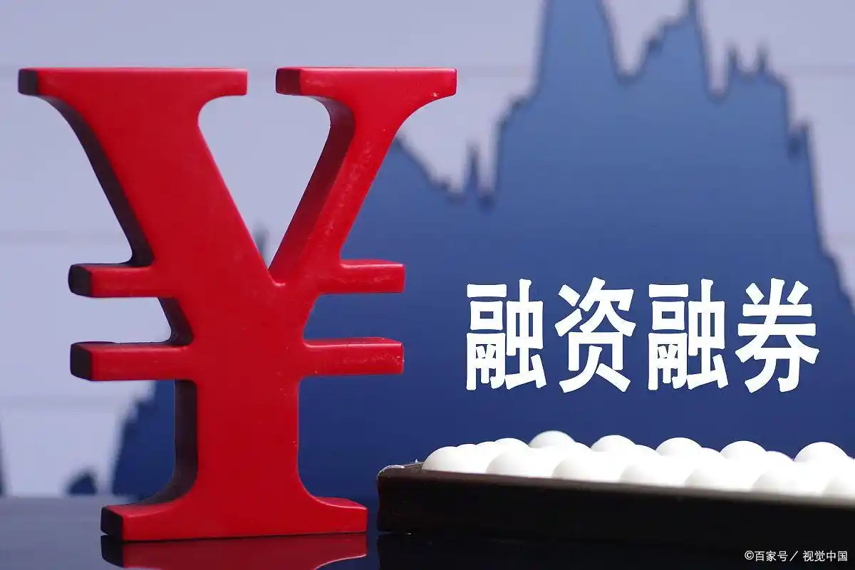 手把手教你融资买入股票，看懂开户、借钱到风控的全步骤