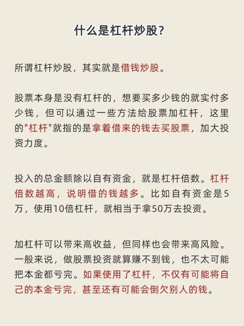 模拟炒股加杠杆操作，对比合规场内和非法场外的区别