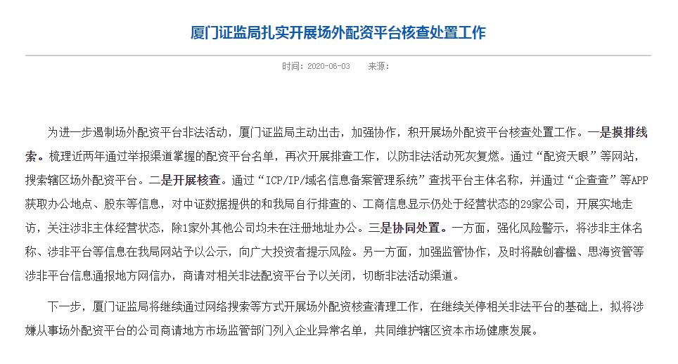 场外配资平台_场外配资风险警示 黑名单平台 清剿行动