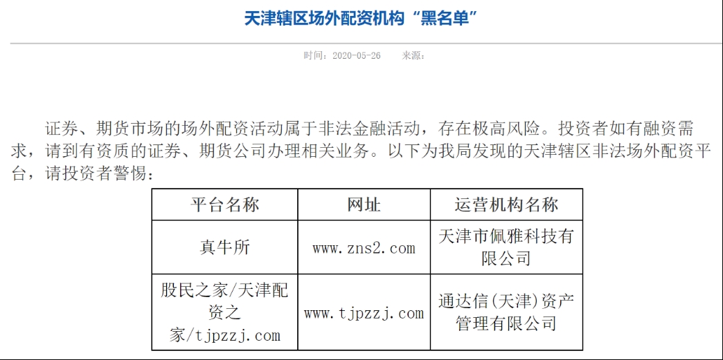 场外配资平台_场外配资黑名单 上百家平台违规 场外配资风险防范