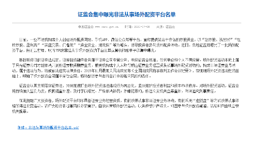 证监会曝光258家非法配资平台，揭秘‘虚拟盘’套路风险