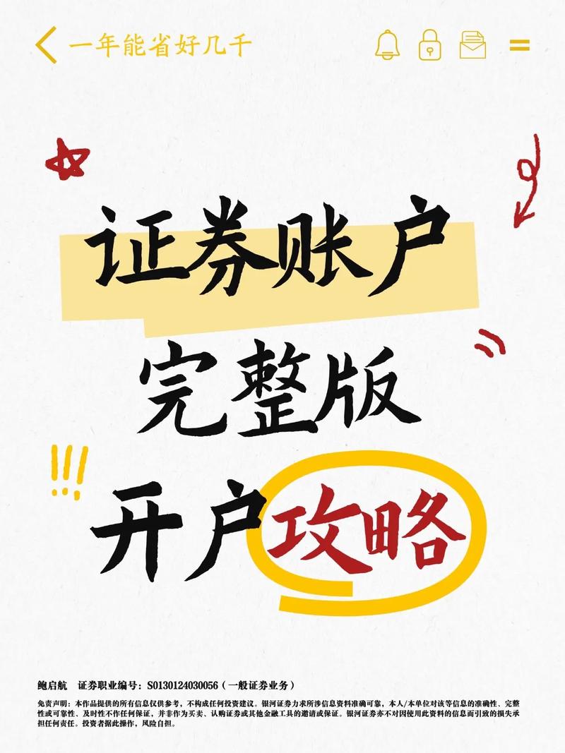 线上股票开户流程详解_股票网上开户_开立股票账户所需材料