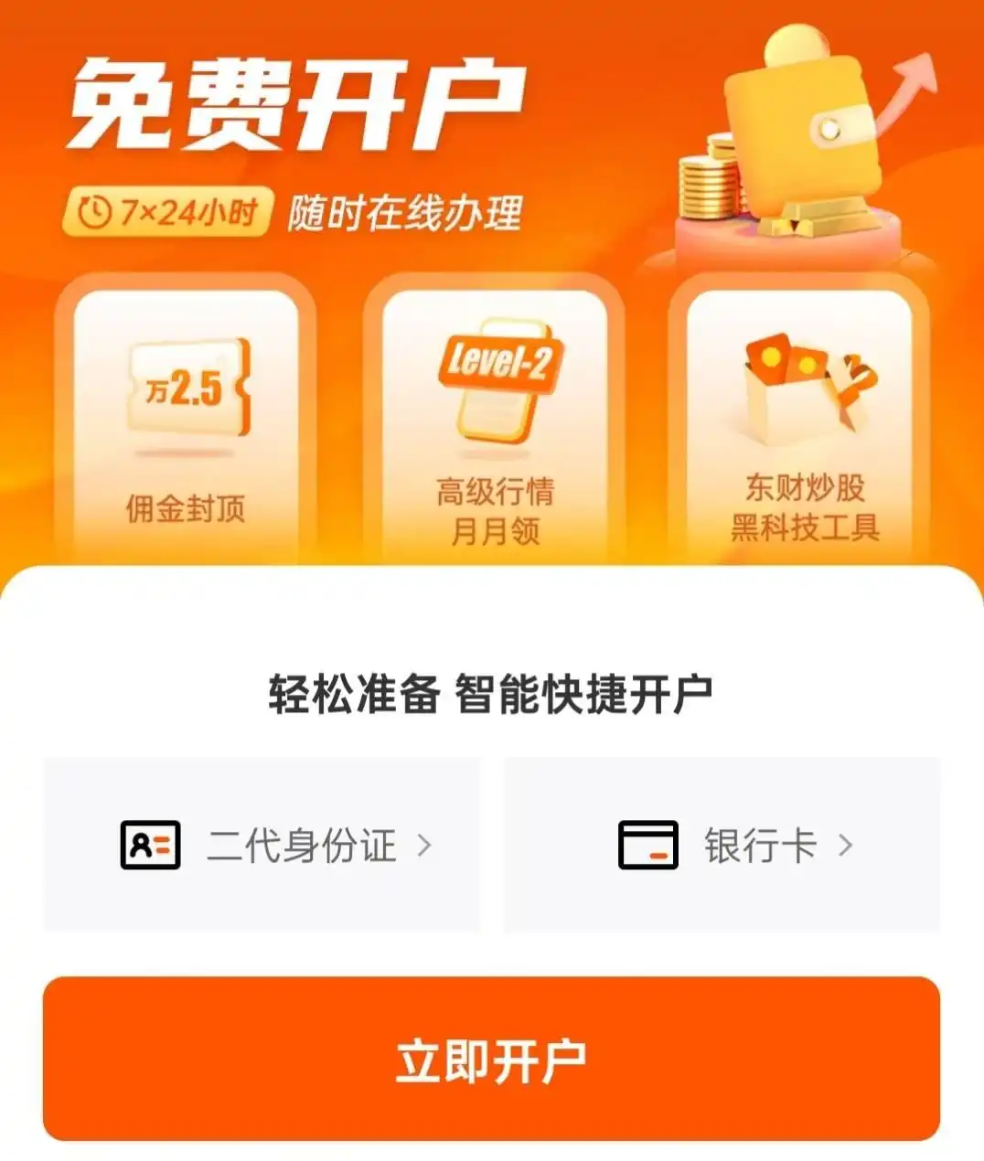 新手炒股入门指南：开户条件、流程及交易规则全解析