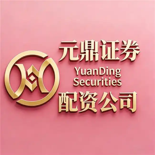 2026年亲测8个安全正规配资平台，含元鼎证券实盘验证细节