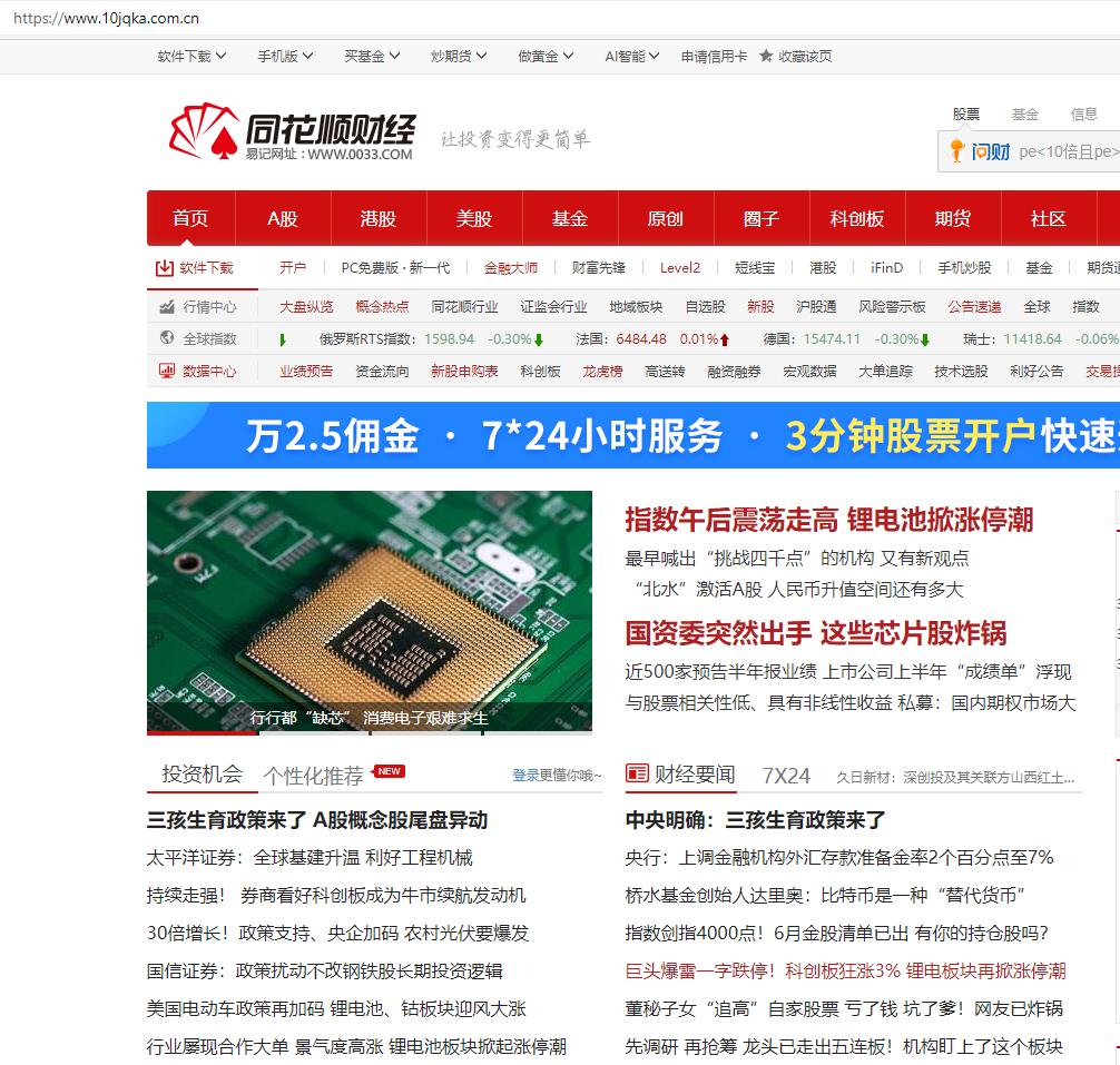 山寨同花顺配资平台_深圳配资公司_非法配资公司名单