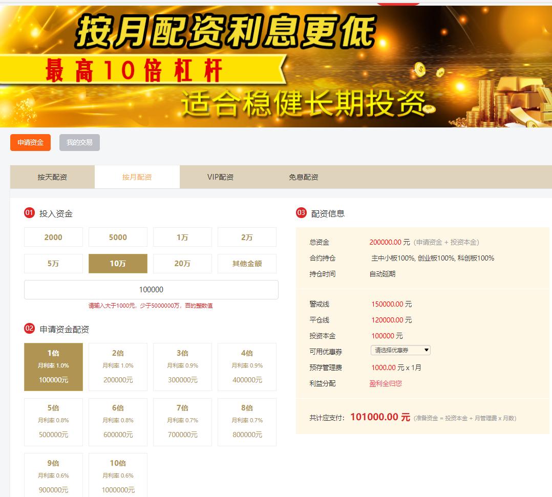 山寨同花顺配资平台_深圳配资公司_非法配资公司名单