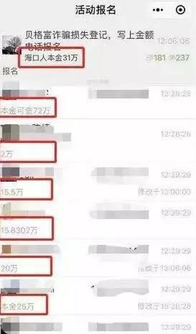 配资_配资平台 贝格富卷款跑路 证监会调查