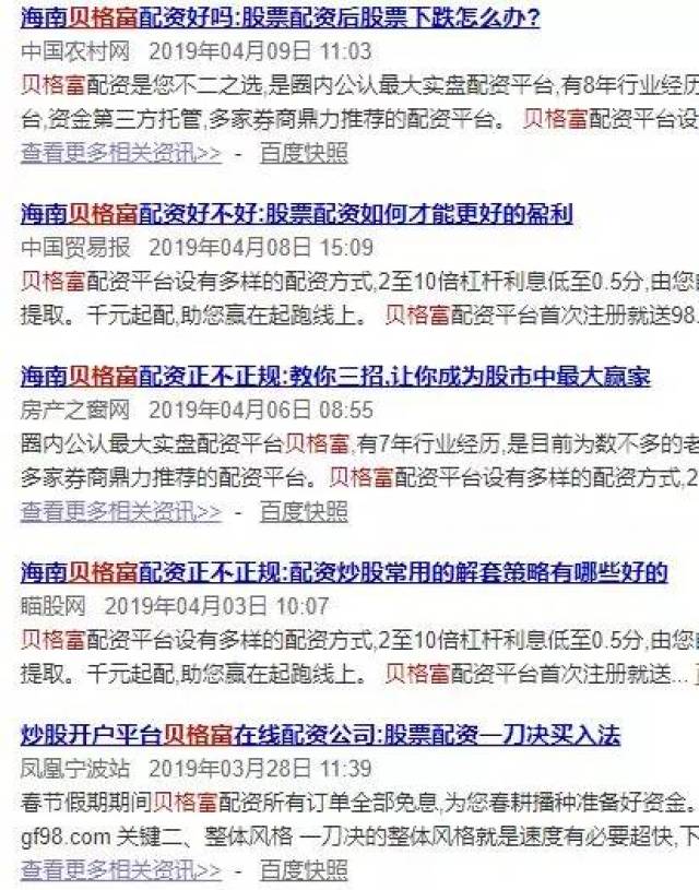 配资平台 贝格富卷款跑路 证监会调查_配资