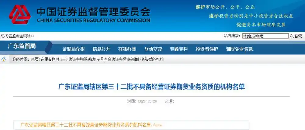 非法场外配资平台名单_证监会曝光场外配资平台_股票配资公司合法吗