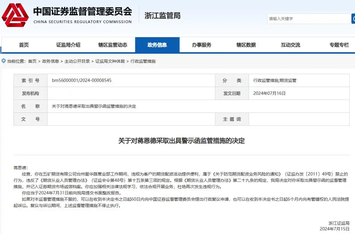 期货配资公司_期货公司互联网营销违规_期货配资违规处罚