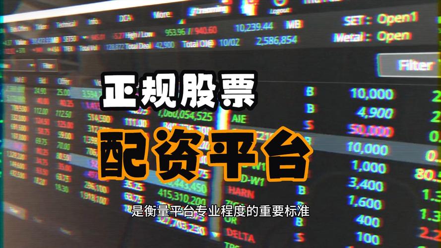 在线配资公司怎么选？正规实盘平台才安全