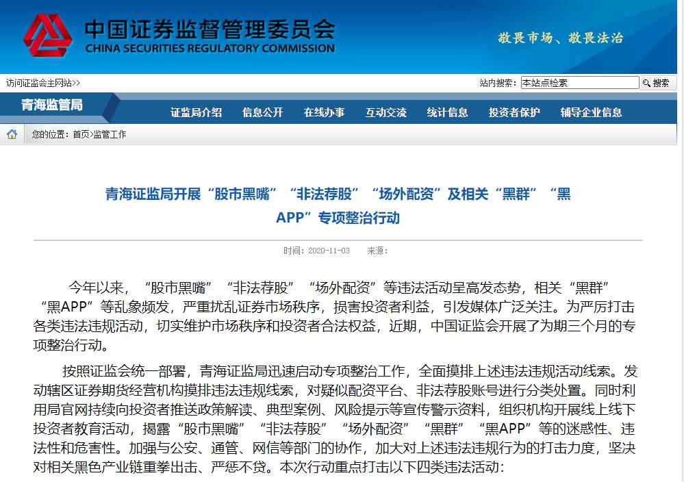 非法荐股专项整治_场外配资风险警示_线上股票配资平台