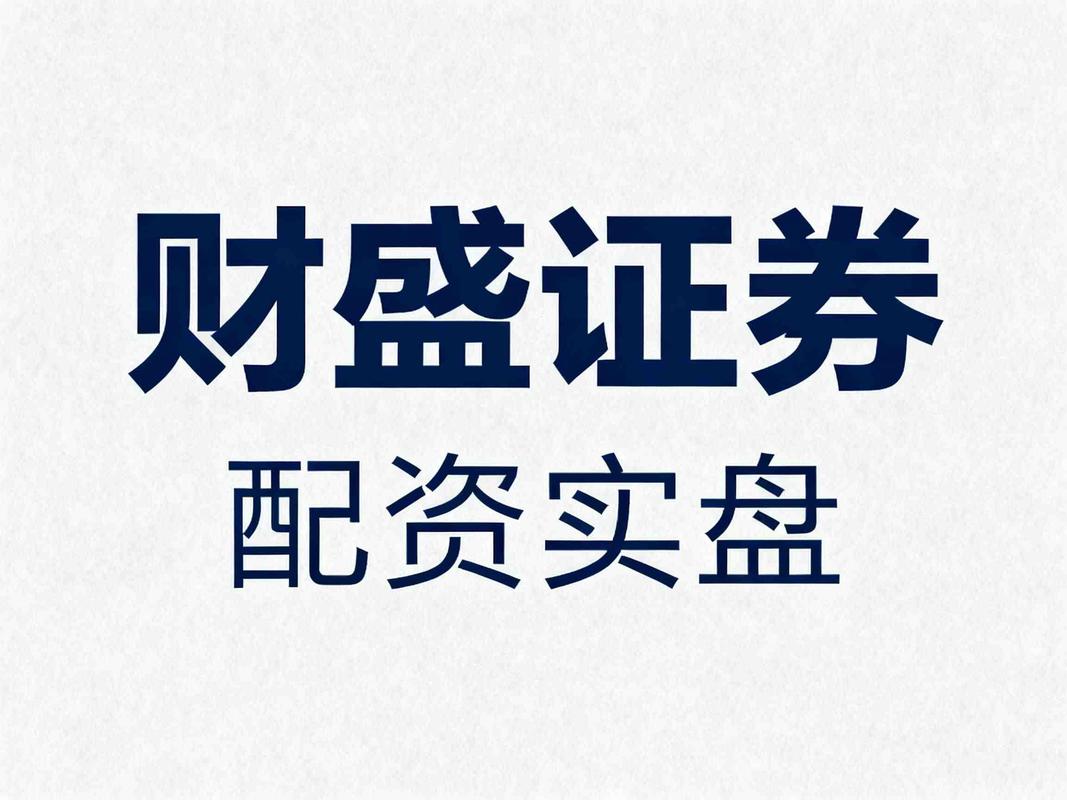 股票配资平台怎么选？正规可靠这几点最关键
