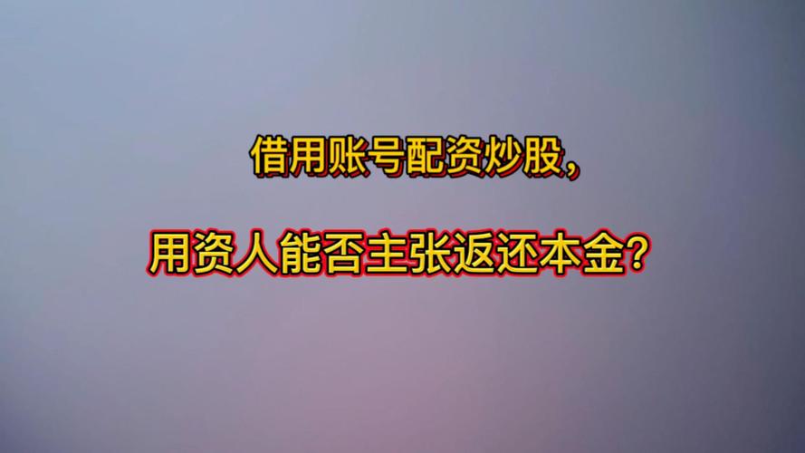 股票免费配资？小心3个月亏光本金
