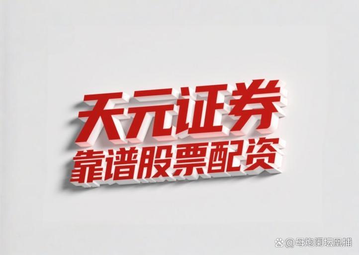 正规平台配资怎么选？6家合规券商解析
