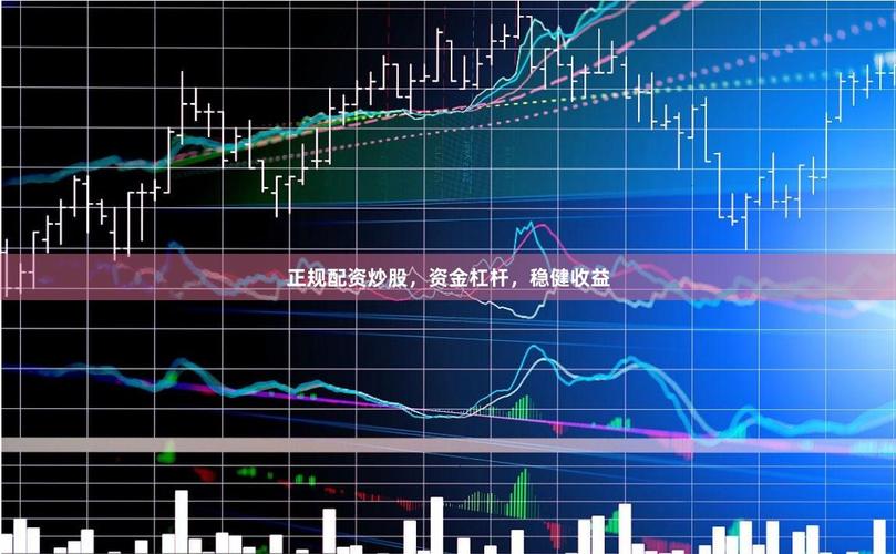 炒股配资利息多少？杠杆1万变6万月息这样算