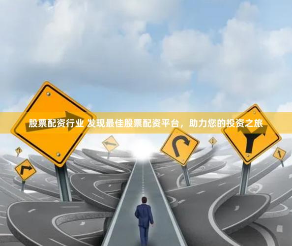 金股配资网_股票配资平台 日配最高杠杆6倍 互联网金融配资风险