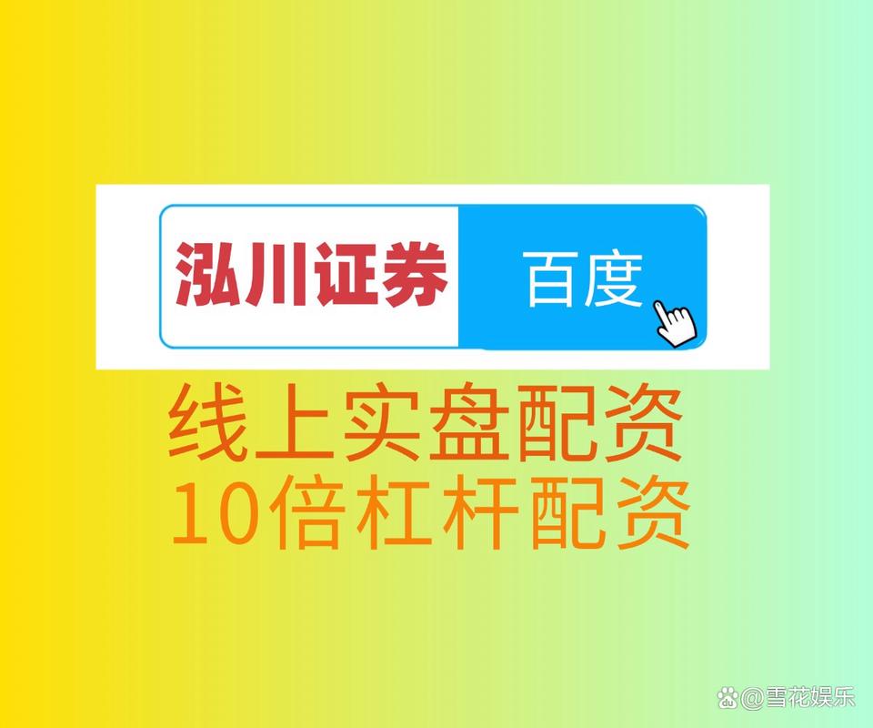 证券配资_2025年十大安全券商选择_股票配资实盘交易正规平台排名