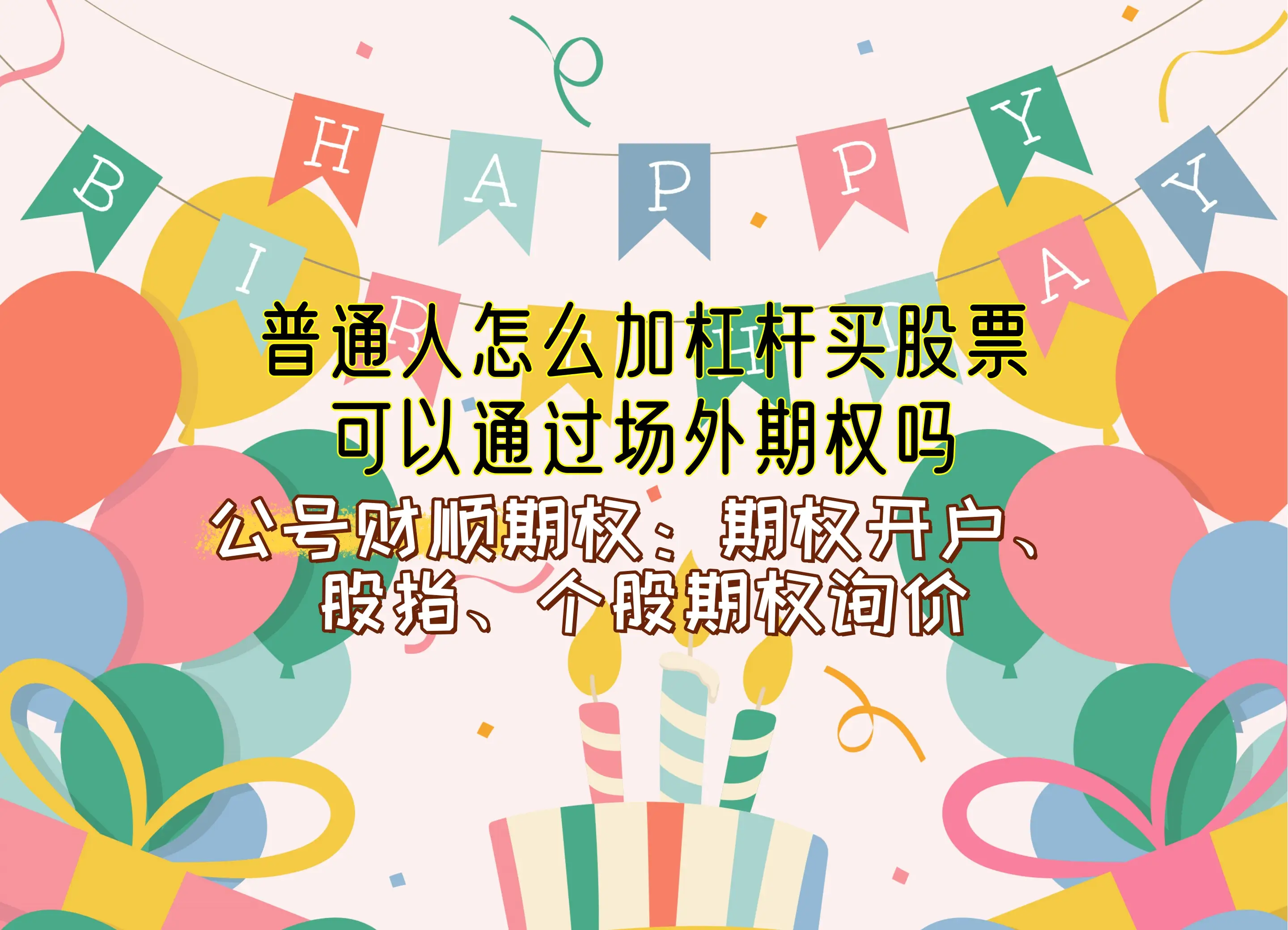 如何加杠杆炒股_普通人如何加杠杆买股票_场外期权加杠杆风险
