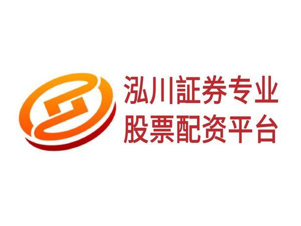 A股股票配资平台SFC牌照选择_合规资金托管证券实盘交易平台排名_上海股票配资